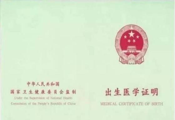 出生醫學證明宣傳(1)196.png