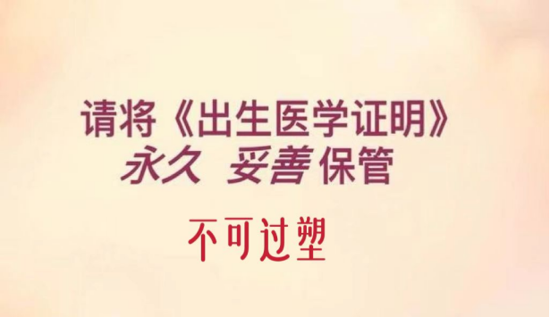 出生醫學證明宣傳(1)1627.png